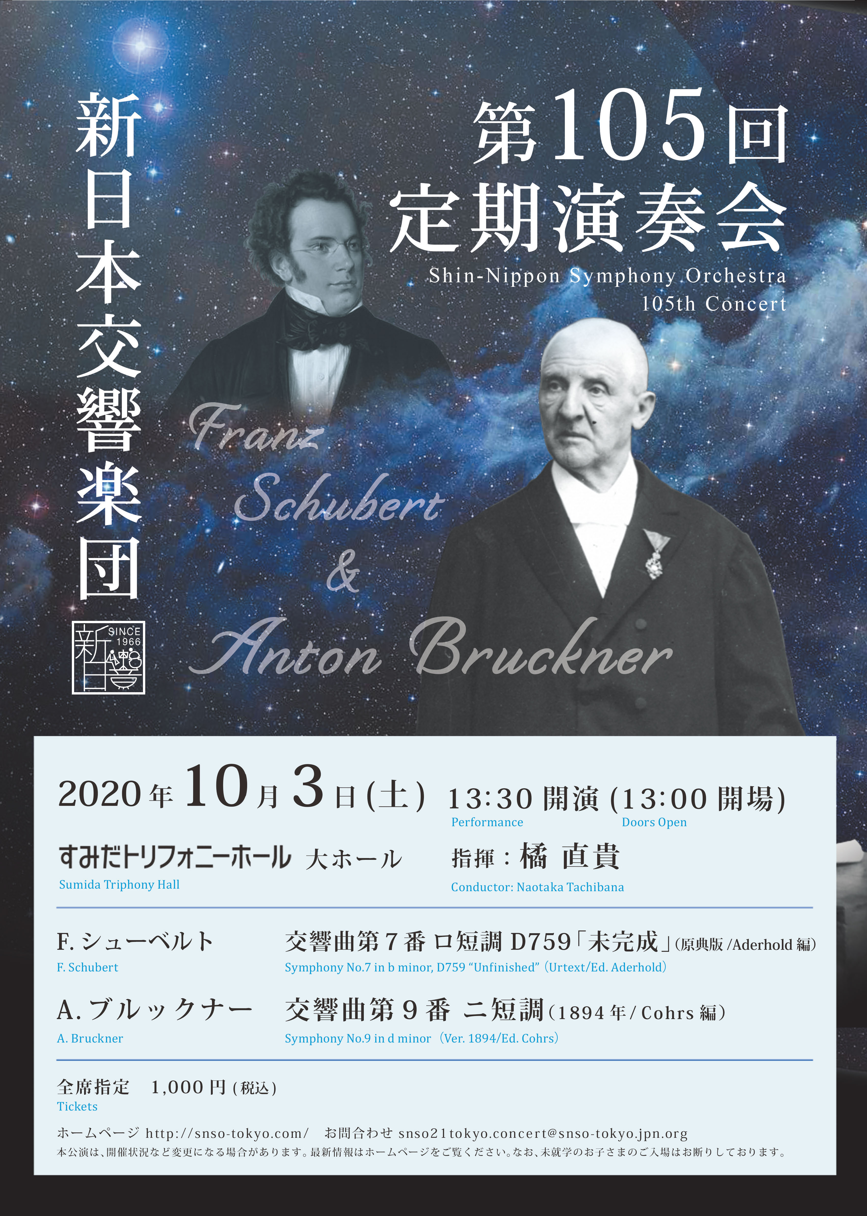 過去の演奏会 新日本交響楽団オフィシャルウェブサイト